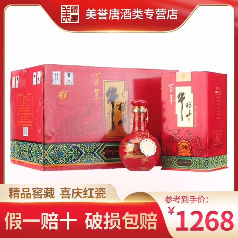 北京牛栏山二锅头 窖藏三十（30）清香型 白酒 53度500ml*6整箱装