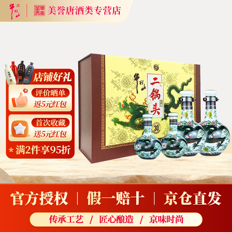 牛栏山珍品30青龙二锅头图片