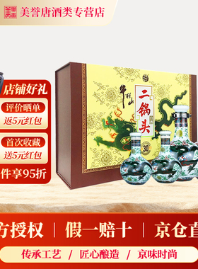 牛栏山珍品30青龙礼盒装北京二锅头清香型白酒53度高档纯粮食酒