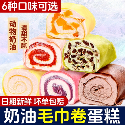 毛巾卷蛋糕，现做现发顺丰发货