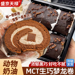 盛京天禄MCT生巧梦龙瑞士卷脆皮蛋糕爆浆夹心动物奶油瑞士卷400g