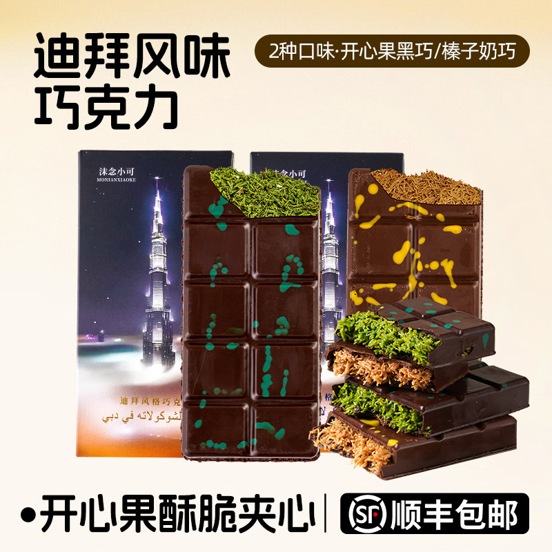 迪拜风格巧克力开心果夹心网红