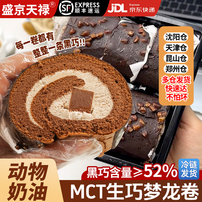 MCT生巧梦龙瑞士卷400g爆浆夹心