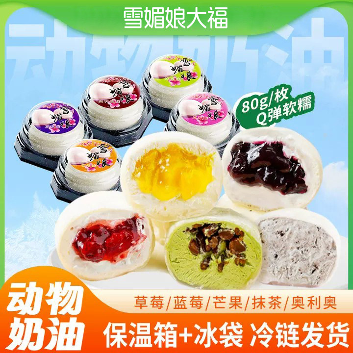 雪媚娘大福甜点汤圆糕点80g芒果糯叽叽抹茶动物奶油冰皮糕点蛋糕