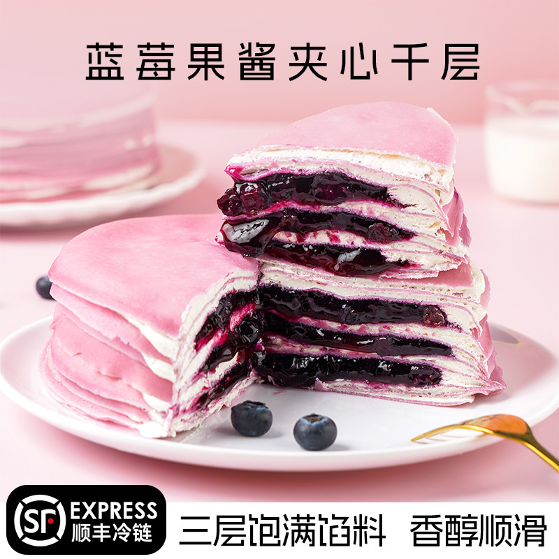 蓝莓果味千层蛋糕400g盒甜品西式糕点网红爆款下午茶冷链包邮顺丰