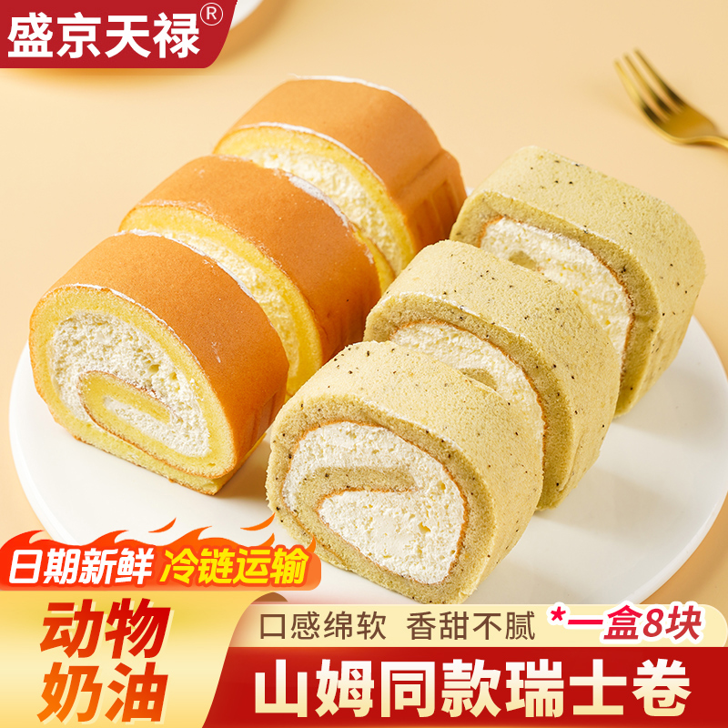 瑞士卷蛋糕营养早餐面包300g商超同款动物奶油红茶巧克力日期新鲜