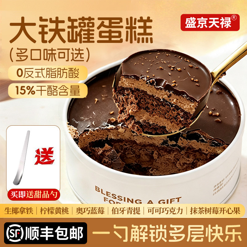 铁罐子盒子蛋糕甜品罐装网红甜品
