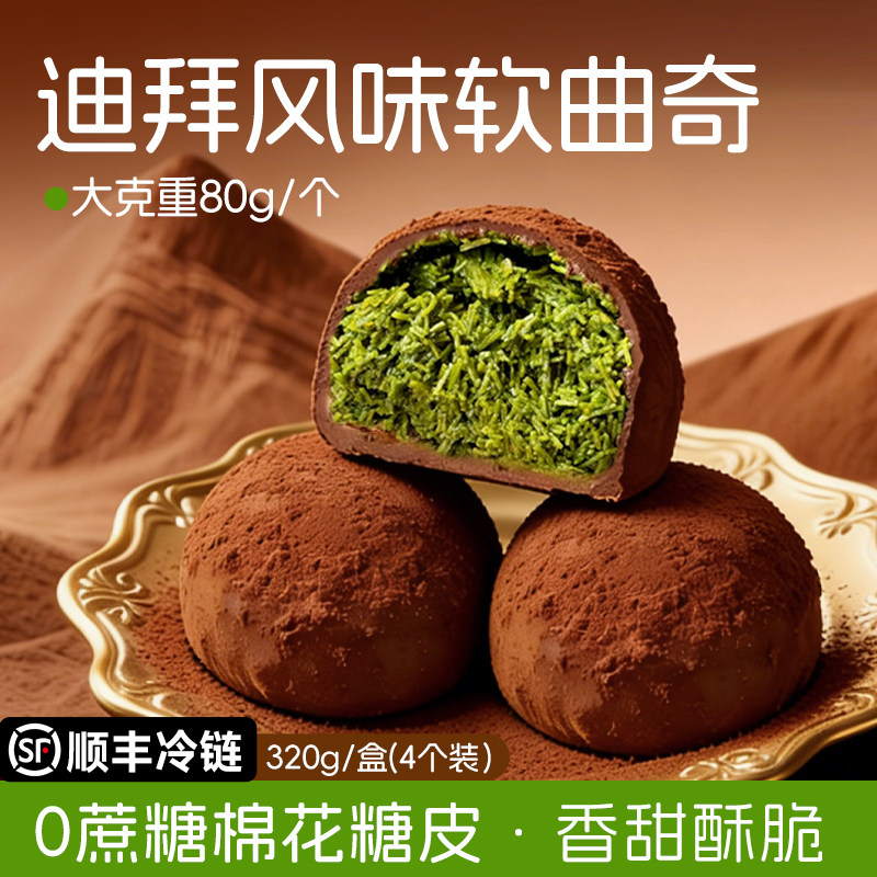 迪拜风味软糯曲奇开心果酱糯叽叽棉花糖皮香糯拉丝80g/个顺丰