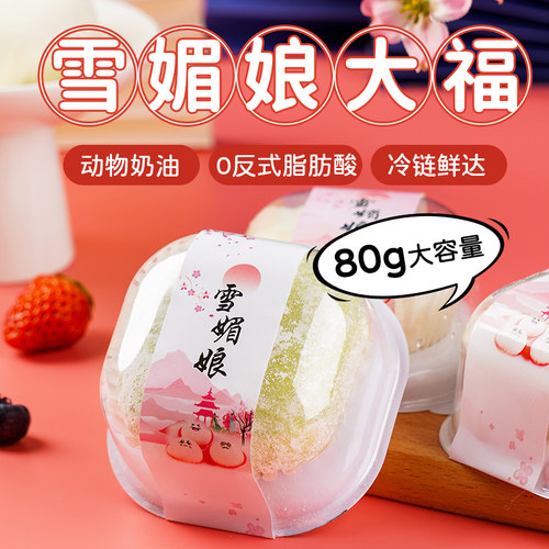 天禄雪媚娘动物奶油抹茶糯米糍