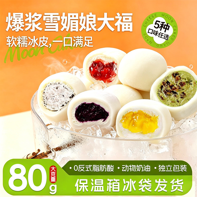 雪媚娘大福汤圆糕点80g芒果糯叽叽抹茶动物奶油冰皮糕点蛋糕批发