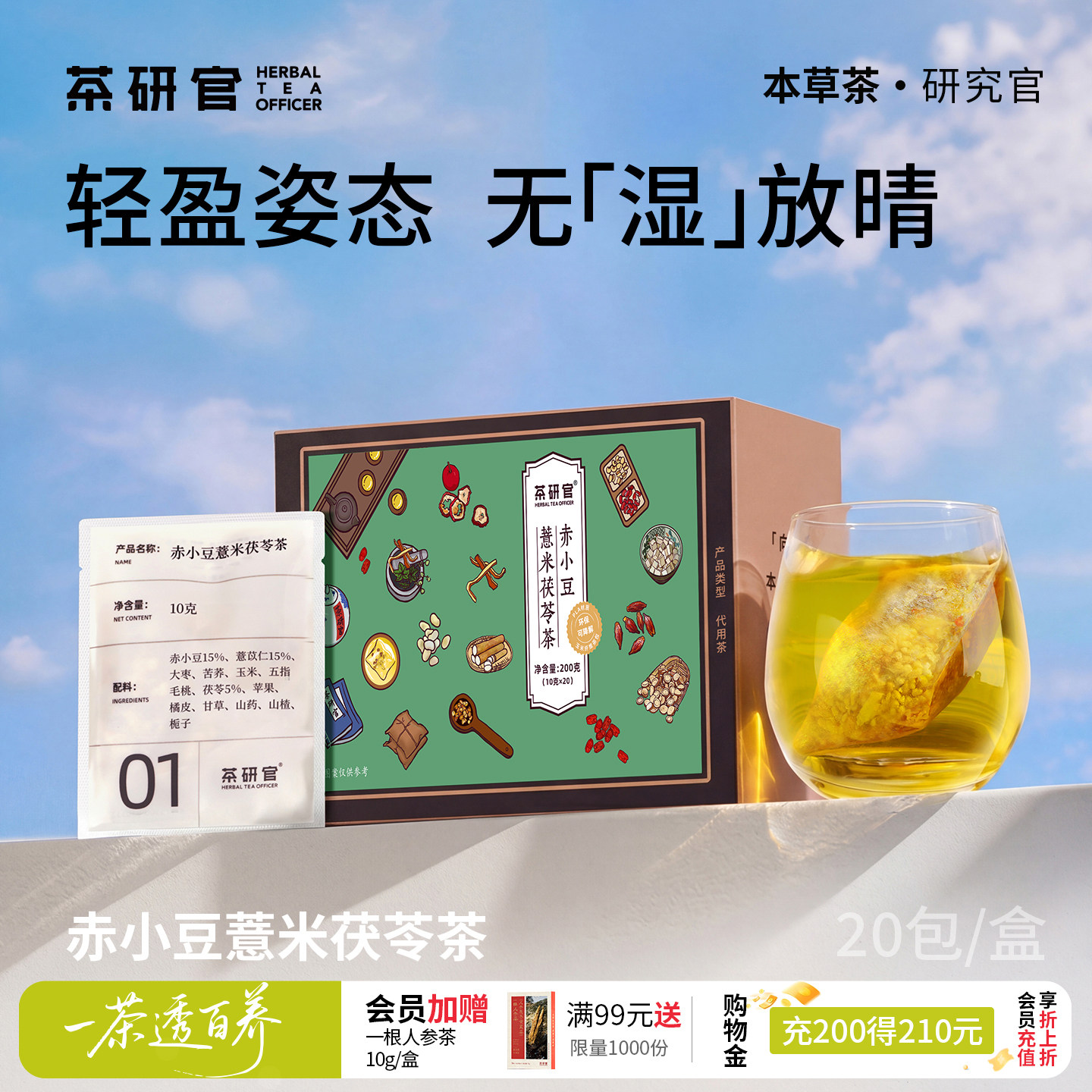 茶研官薏米茯苓茶祛排五指毛桃湿红豆南瓜茶山楂女泡水喝养生茶包
