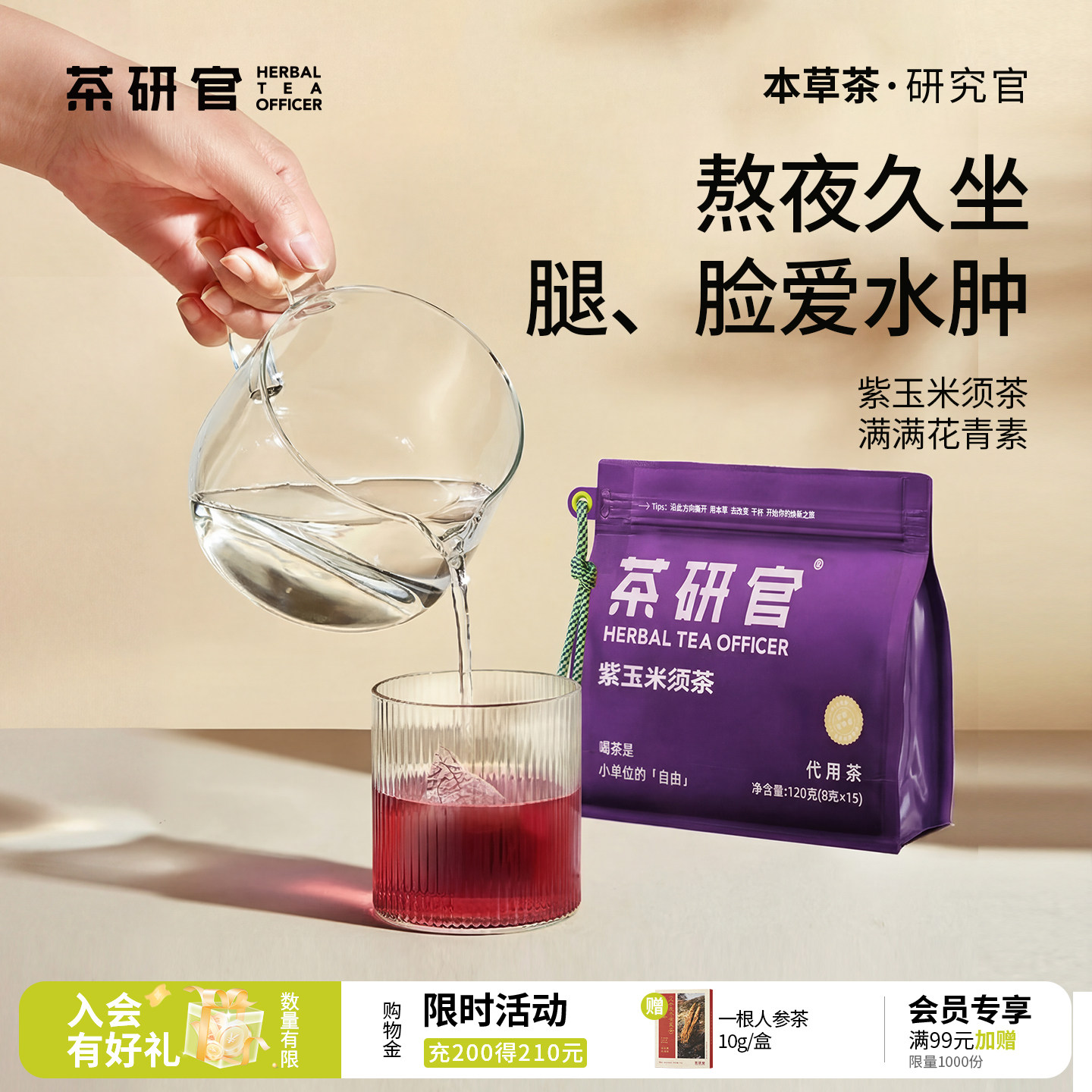 茶研官紫玉米须茶适合孕妇喝的茶女生花茶桑葚茶养生茶包熬夜水肿