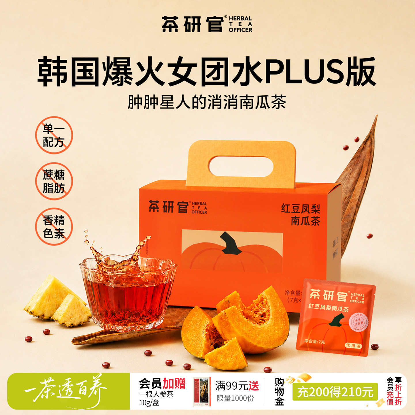 茶研官红豆凤梨南瓜茶韩女同款三伏天女生养生茶花茶茶包独立免煮图片