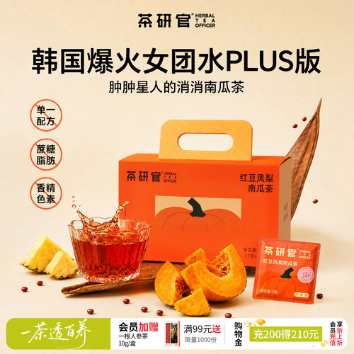 红豆凤梨南瓜茶排水推荐