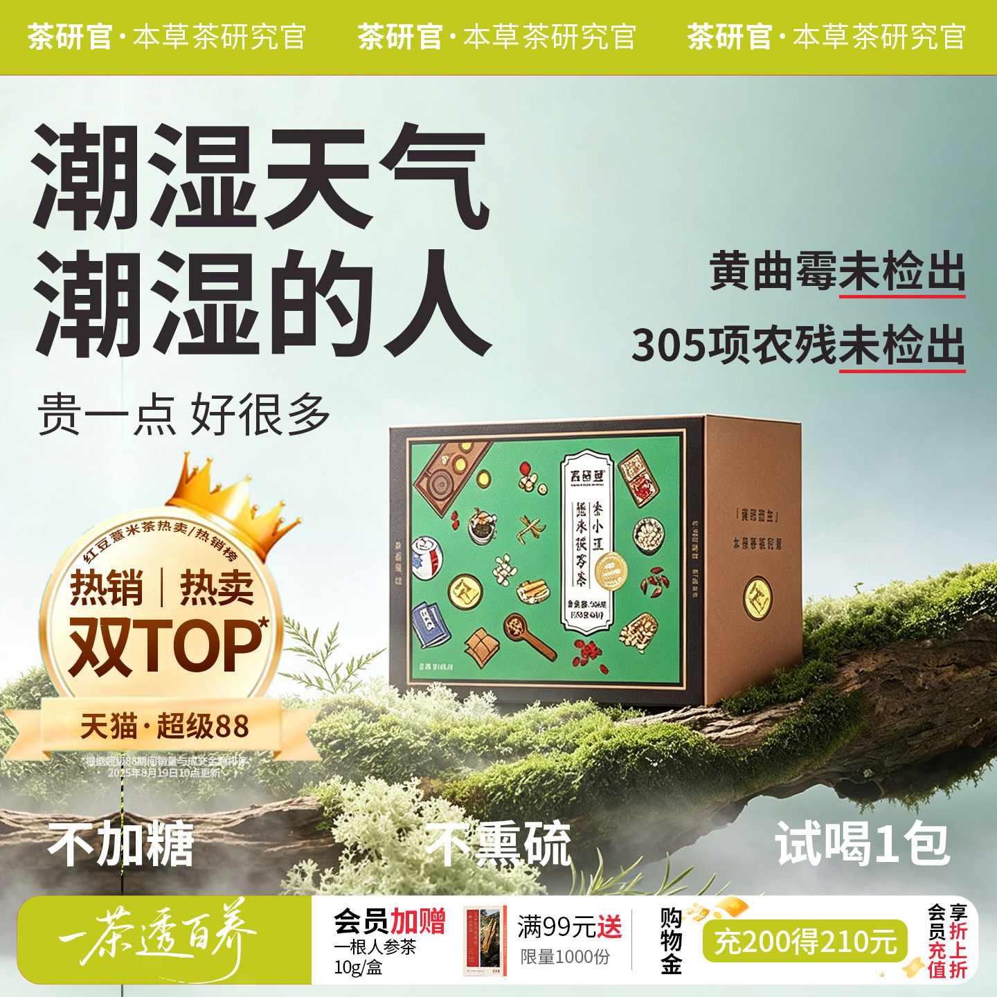 茶研官五指毛桃茯苓茶红豆薏米茶图片
