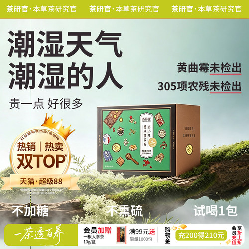 茶研官赤小豆薏米茯苓茶