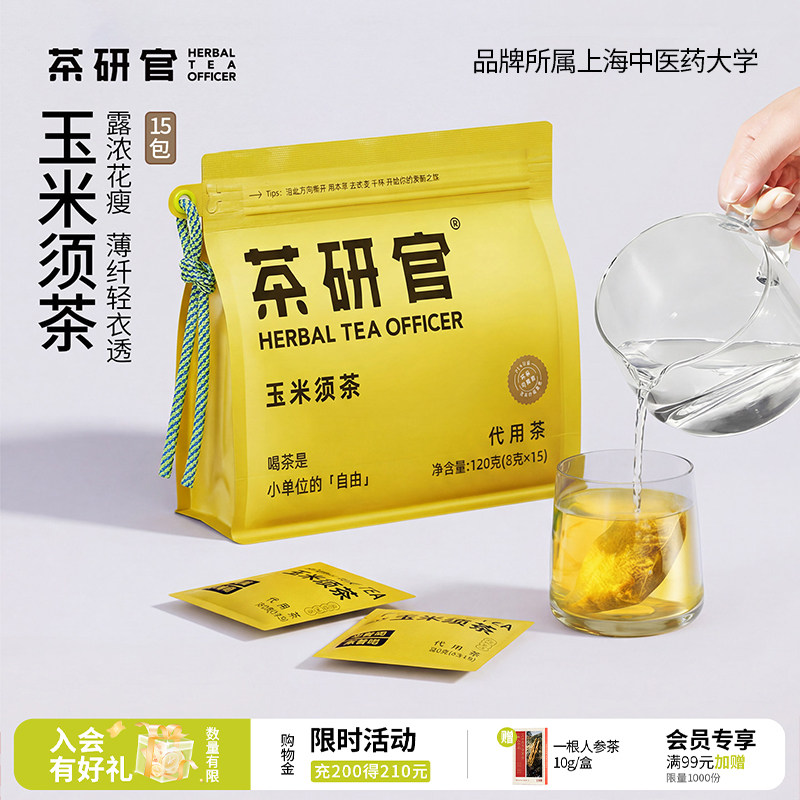茶研官玉米须茶0糖0脂去熬夜水肿泡茶养生茶女生花茶茶包泡水饮品
