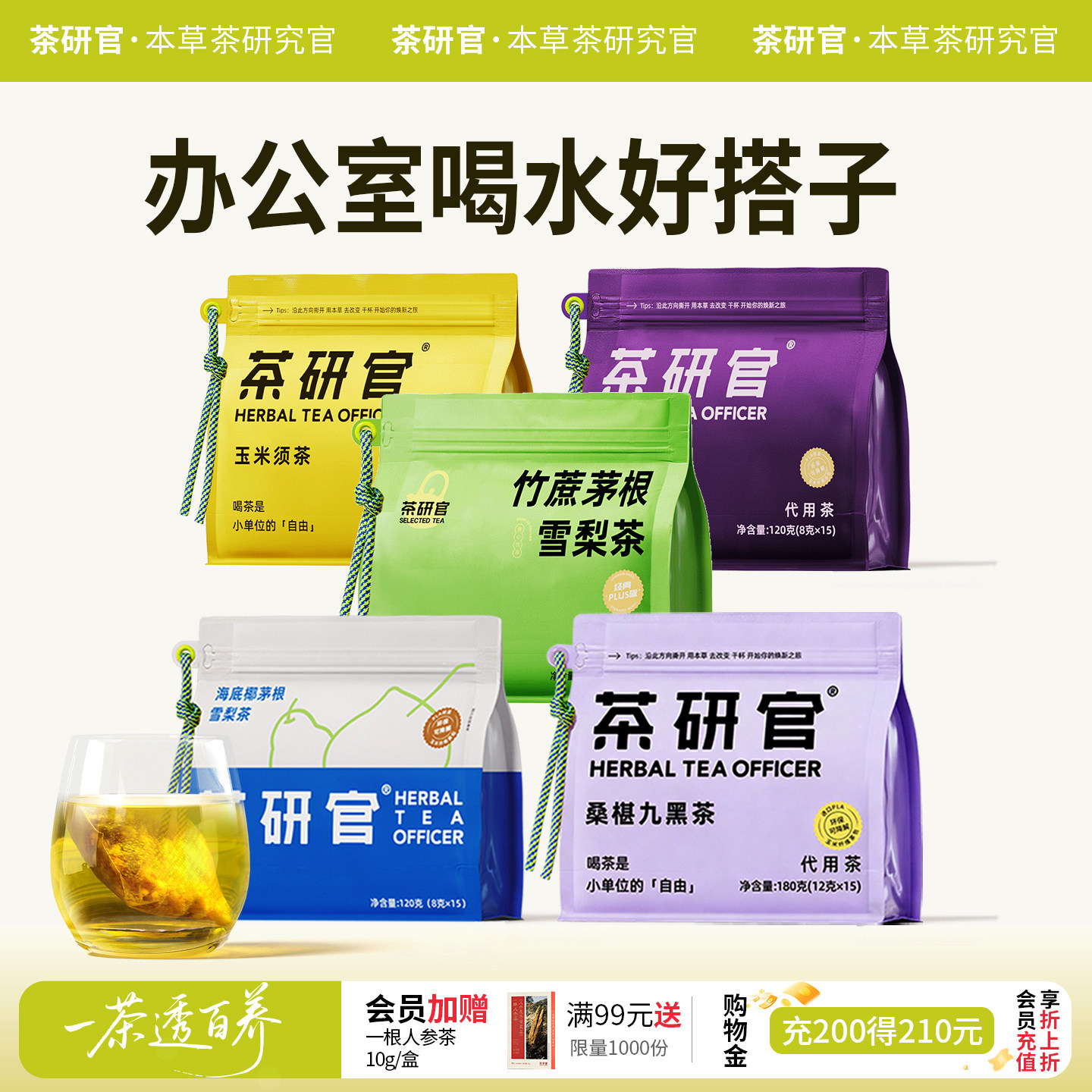 茶研官玉米须茶茅根雪梨茶竹蔗马蹄水可冷泡茶饮品女养生茶花茶包