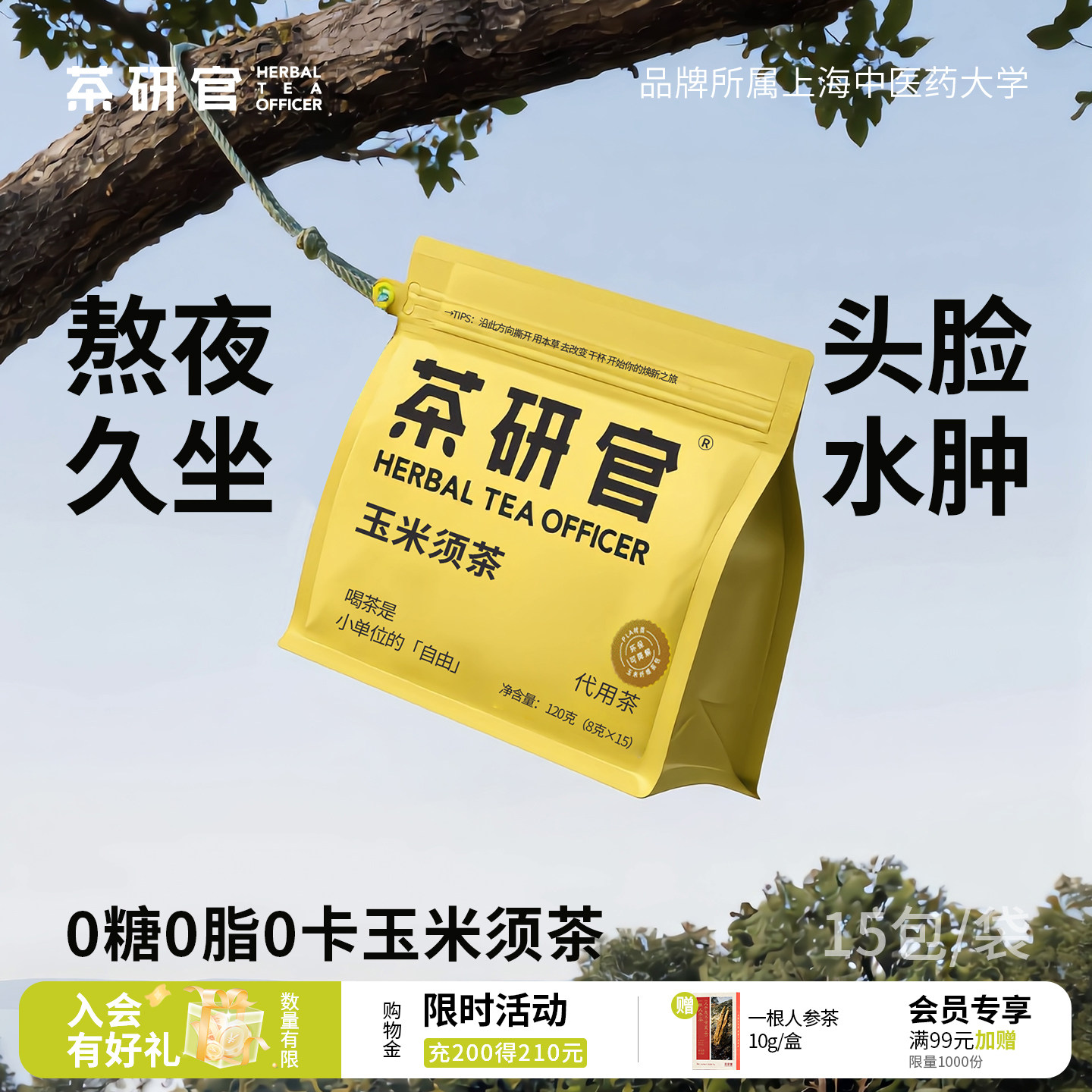 茶研官玉米须茶便携清香荞麦茶泡煮茶包熬夜水肿0糖0脂0卡养生茶
