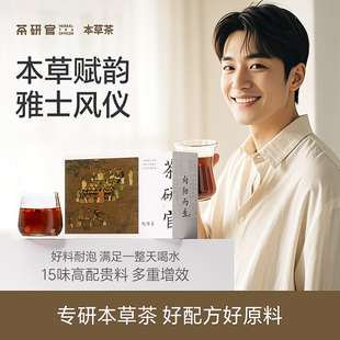 茶研官十五金刚龙钻茶肉苁蓉玛咖五宝茶八宝茶十宝茶男士 养生茶