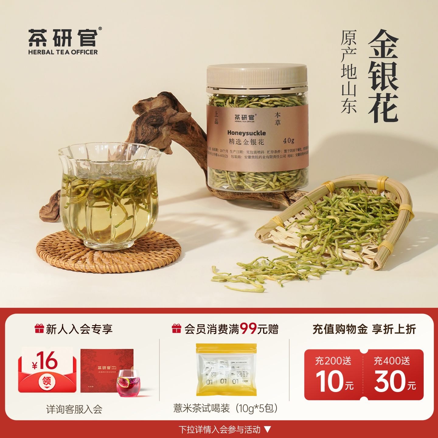 茶研官精选头茬金银花40g/罐