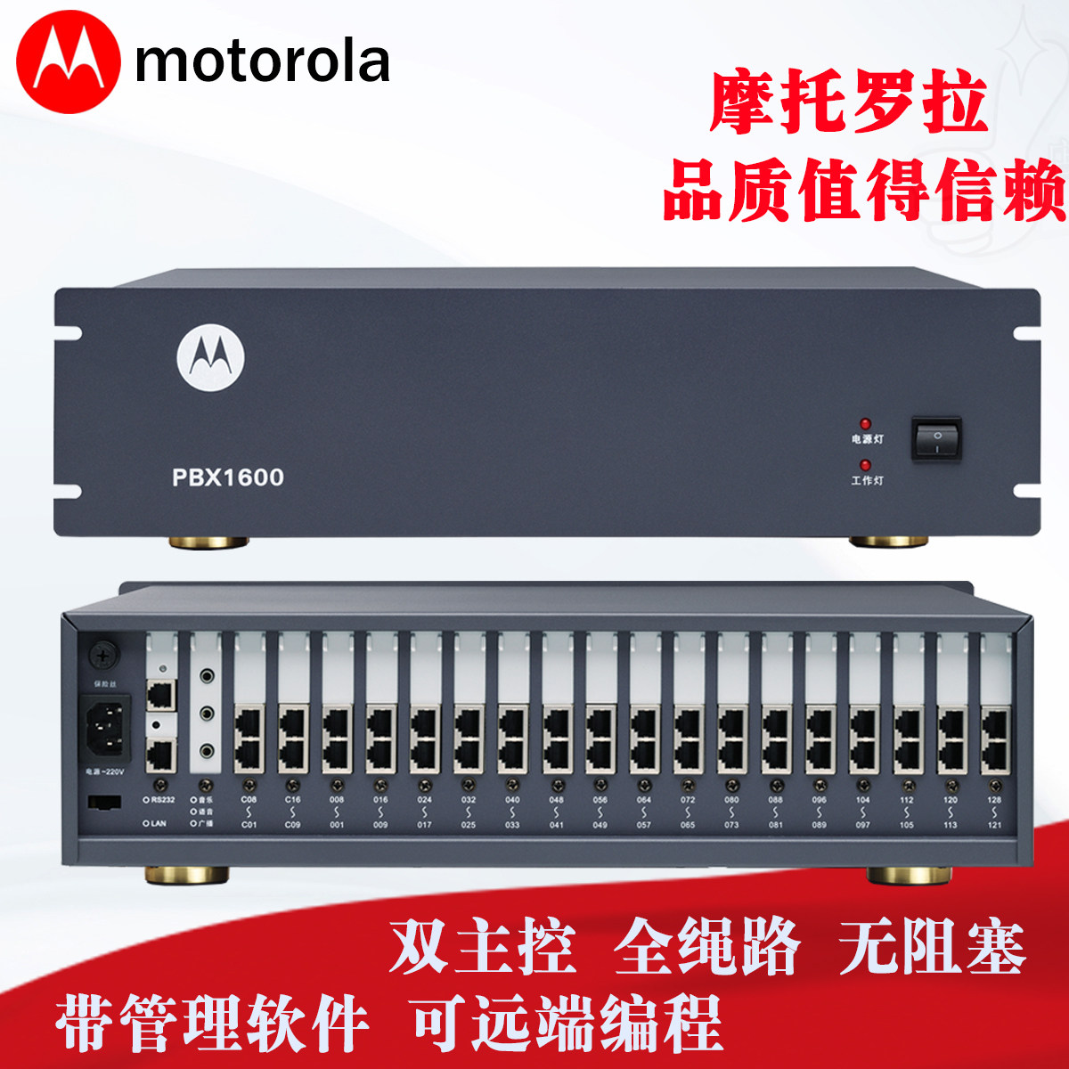 摩托罗拉PBX1600（1）型 程控用户交换机16进96出 程控用户交换机在类目 生活电器, 电话机(有绳/无绳/网络)中 - 来自Buy2taobao.com提供专业的淘宝代购服务