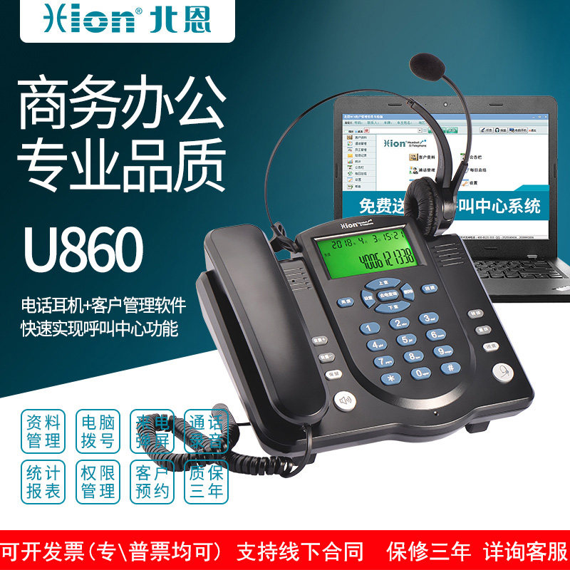 Hion/北恩 U860呼叫中心商务录音电话机话务员座机客服管理系统