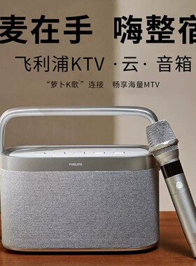 Philips/飞利浦TAS8110 KTV云音箱户外家庭K歌音响双麦克风立体声