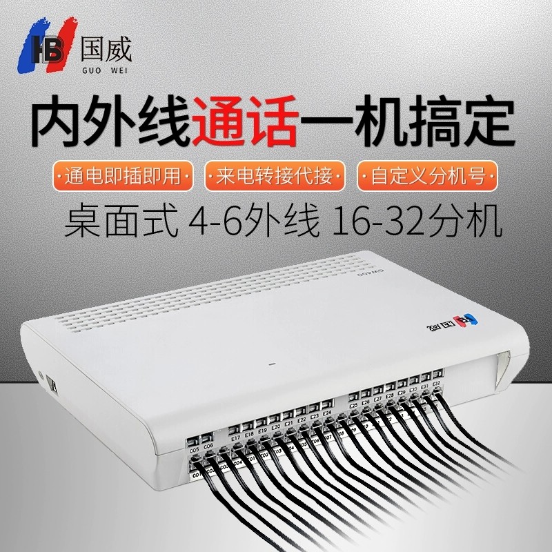 国威GW400程控电话交换机 可扩展 支持三方通话弹性编码 即插
