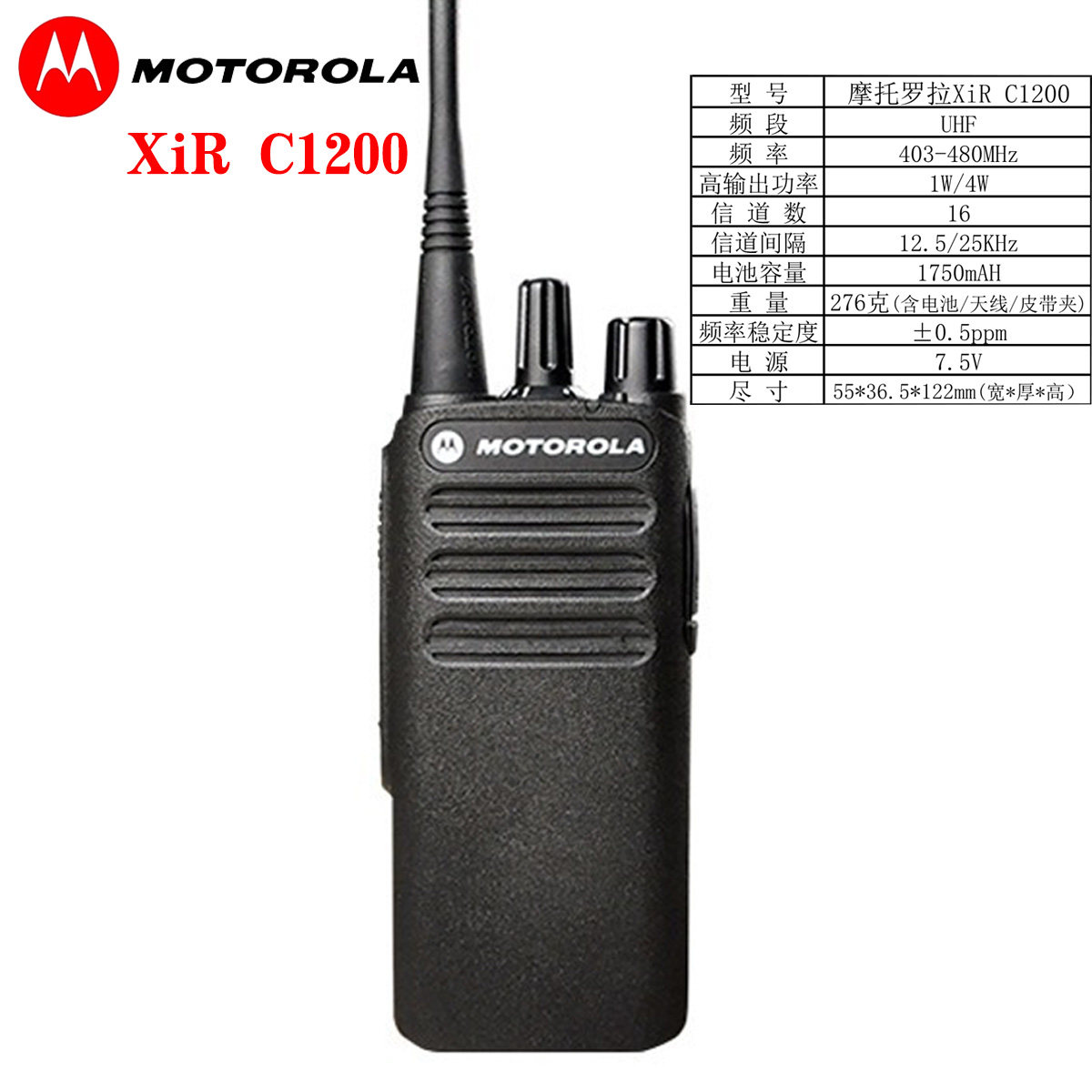 摩托罗拉XiR C1200数字对讲机 民用大功率专业手台 CP1200升级版