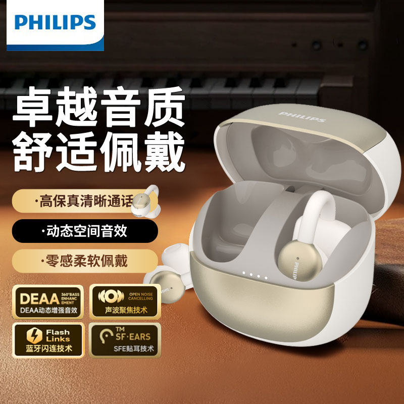 Philips/飞利浦 TAT4469蓝牙耳机无线夹耳式运动降噪高音质长续航