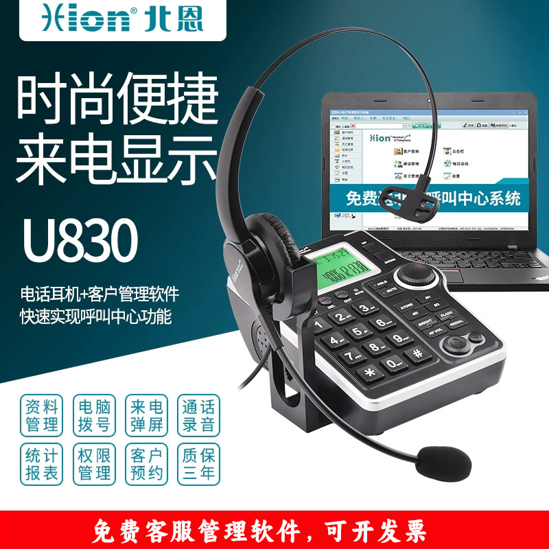 Hion/北恩 U830呼叫中心电话机耳麦客服座机话务员录音管理系统