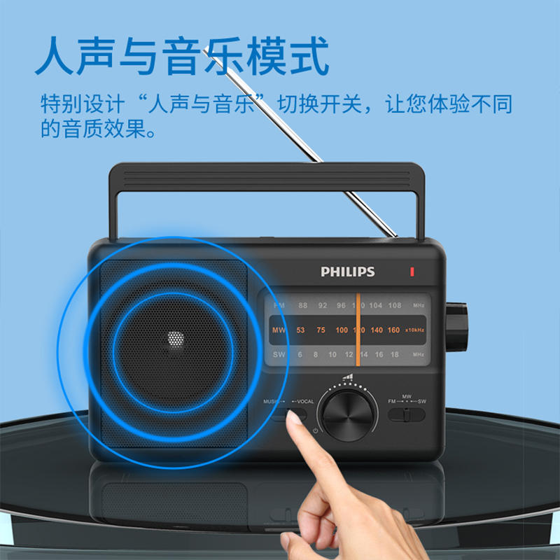 飞利浦收音机全波段调频