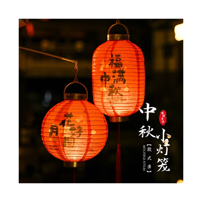 【中秋灯笼】手提复古灯笼