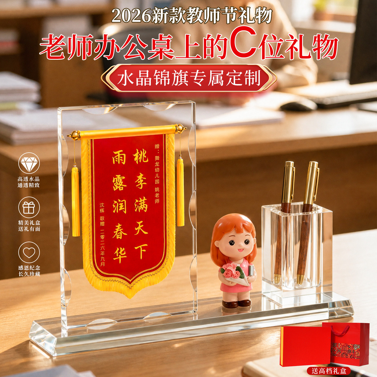 2026新款教师节水晶摆件礼物图片