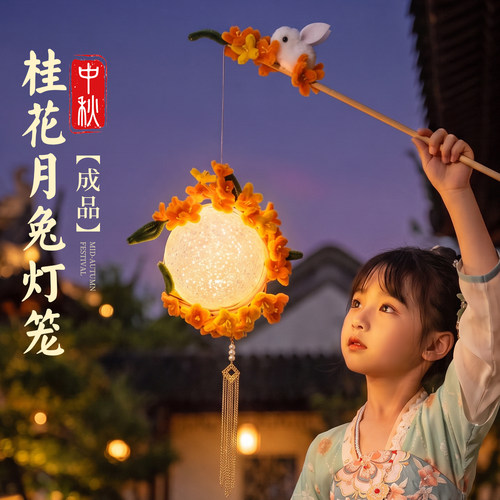 儿童手提发桂花兔子灯