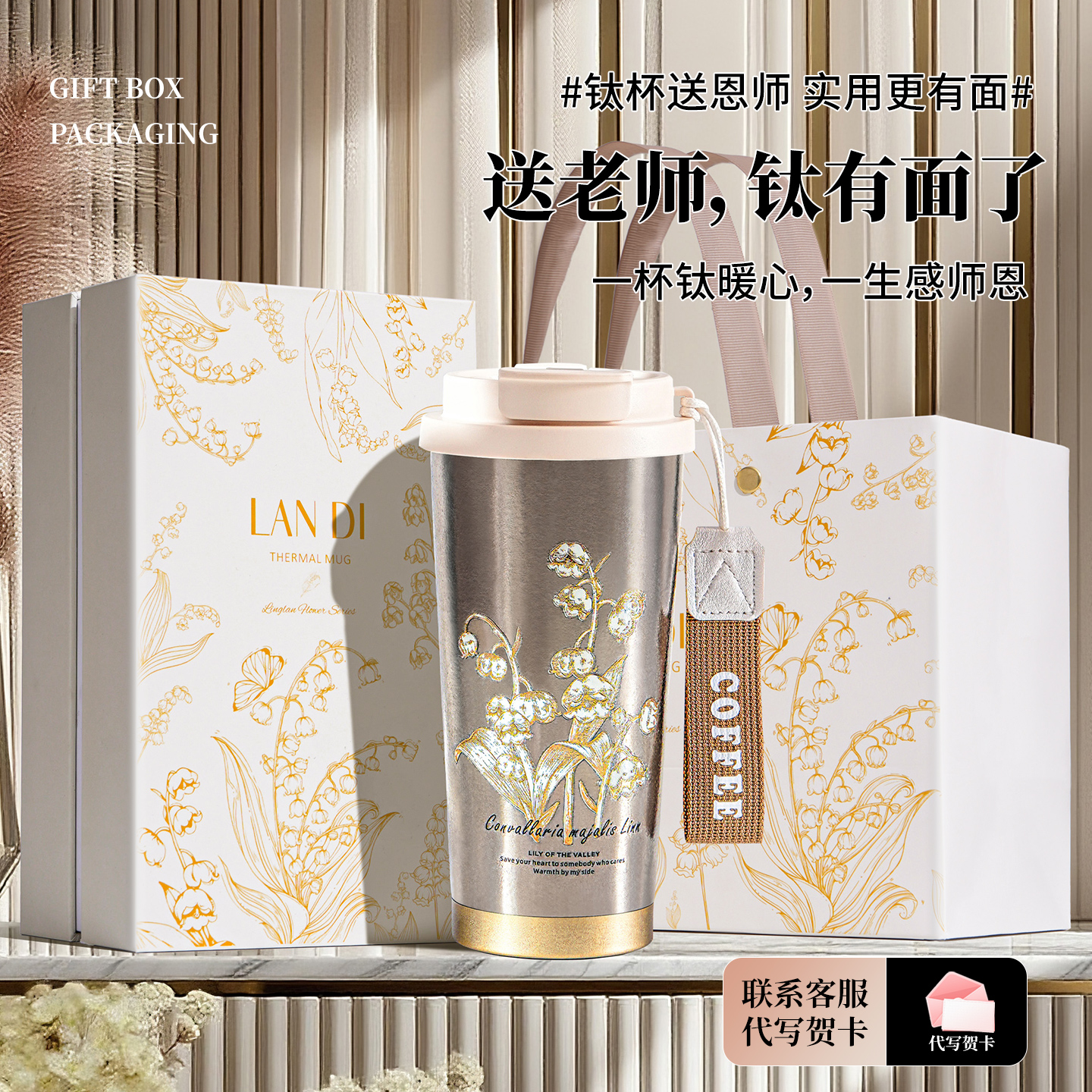 教师节实用钛杯礼盒高级