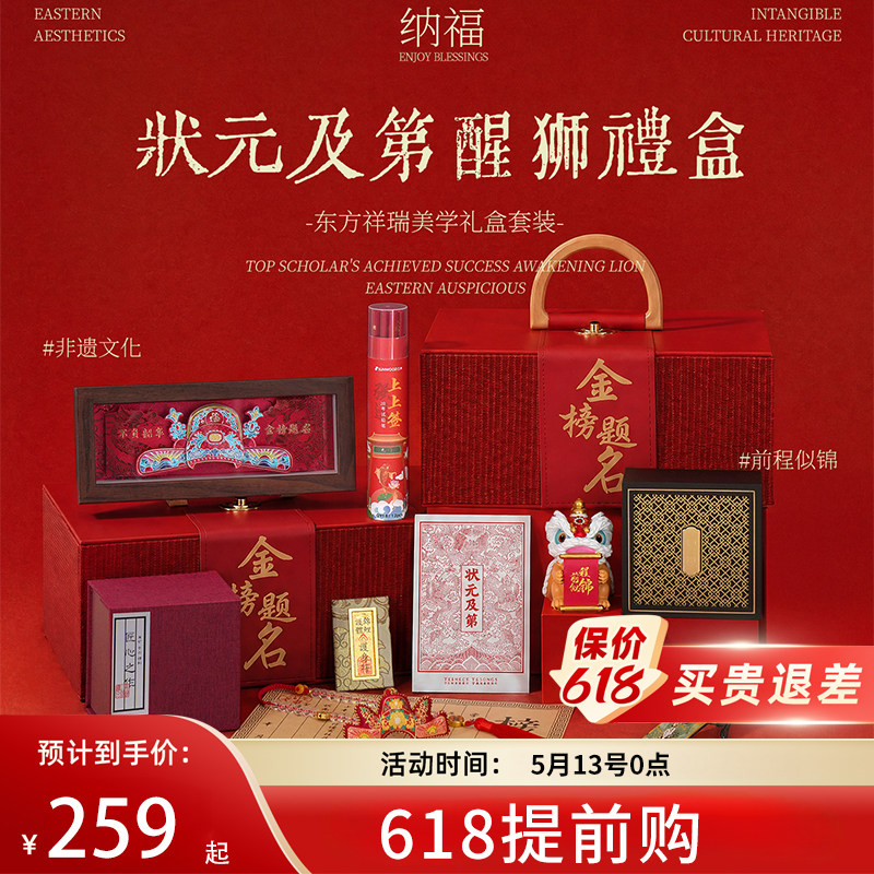 高考金榜题名礼盒中考仪式感礼物寓意好高中状元男生女孩高端礼品