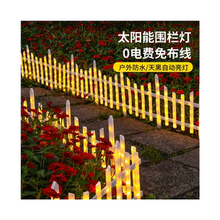 太阳能栅栏灯户外彩灯围栏篱笆庭院花园小院草坪圣诞节氛围装饰灯