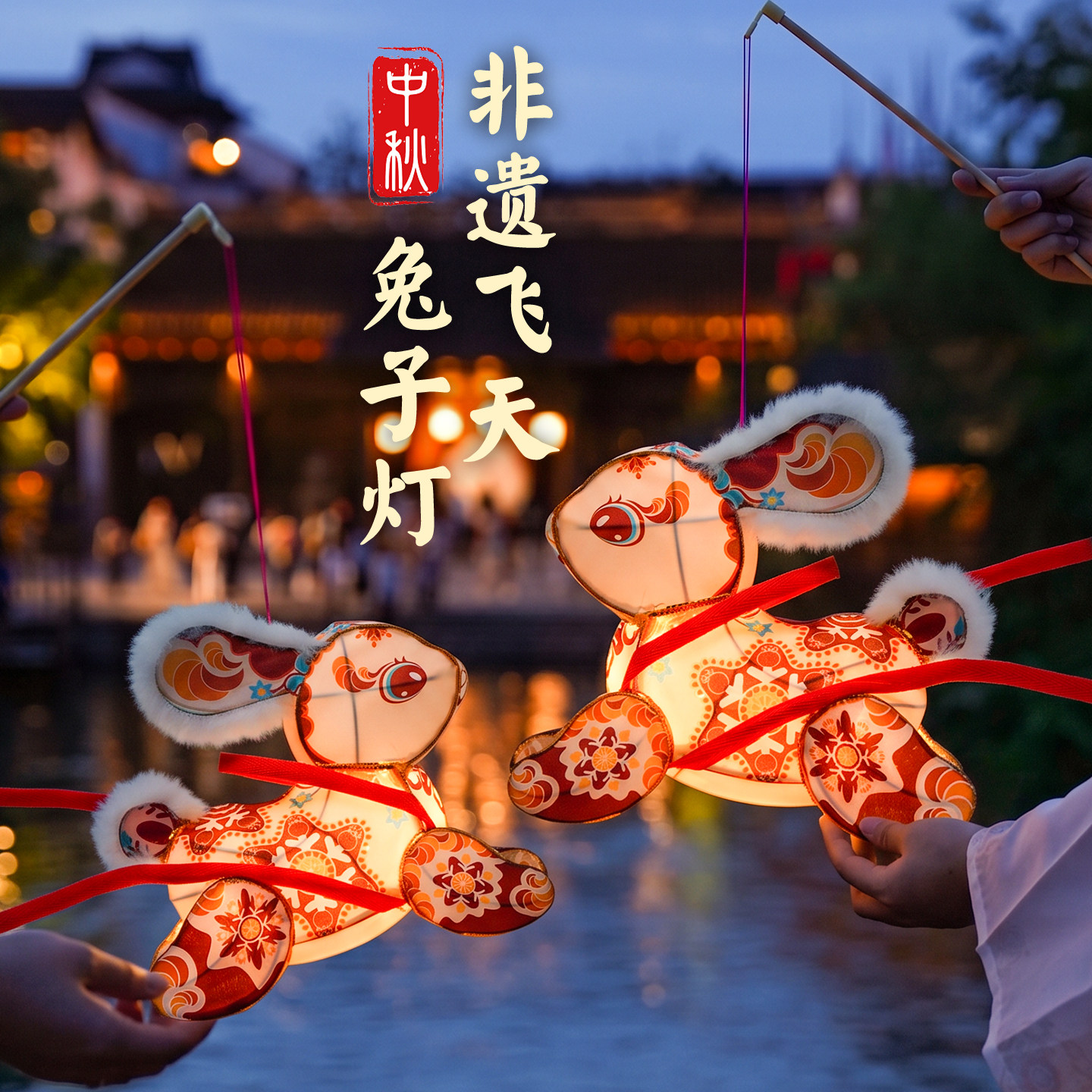 中秋节灯笼儿童手提兔子非遗手工花灯成品2026新款古风灯笼小朋友图片