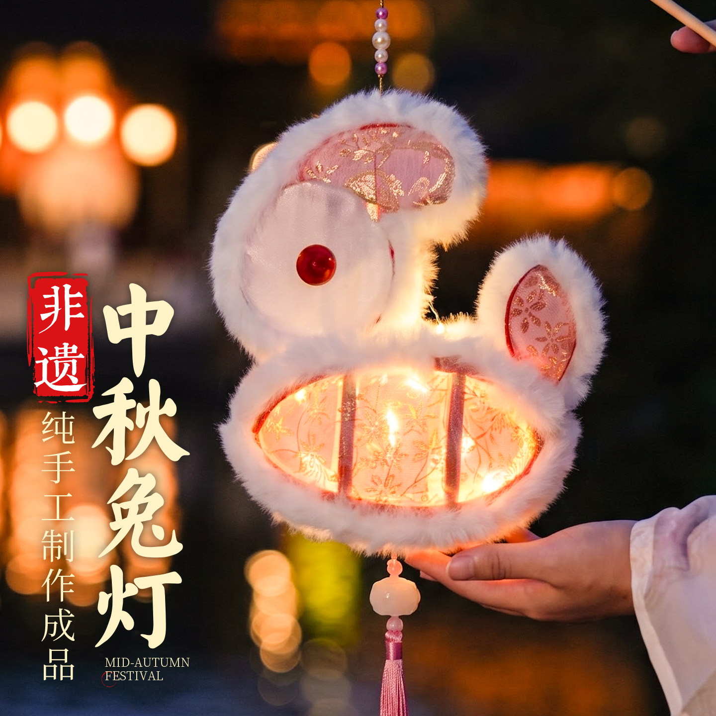 中秋儿童非遗发光兔子花灯图片