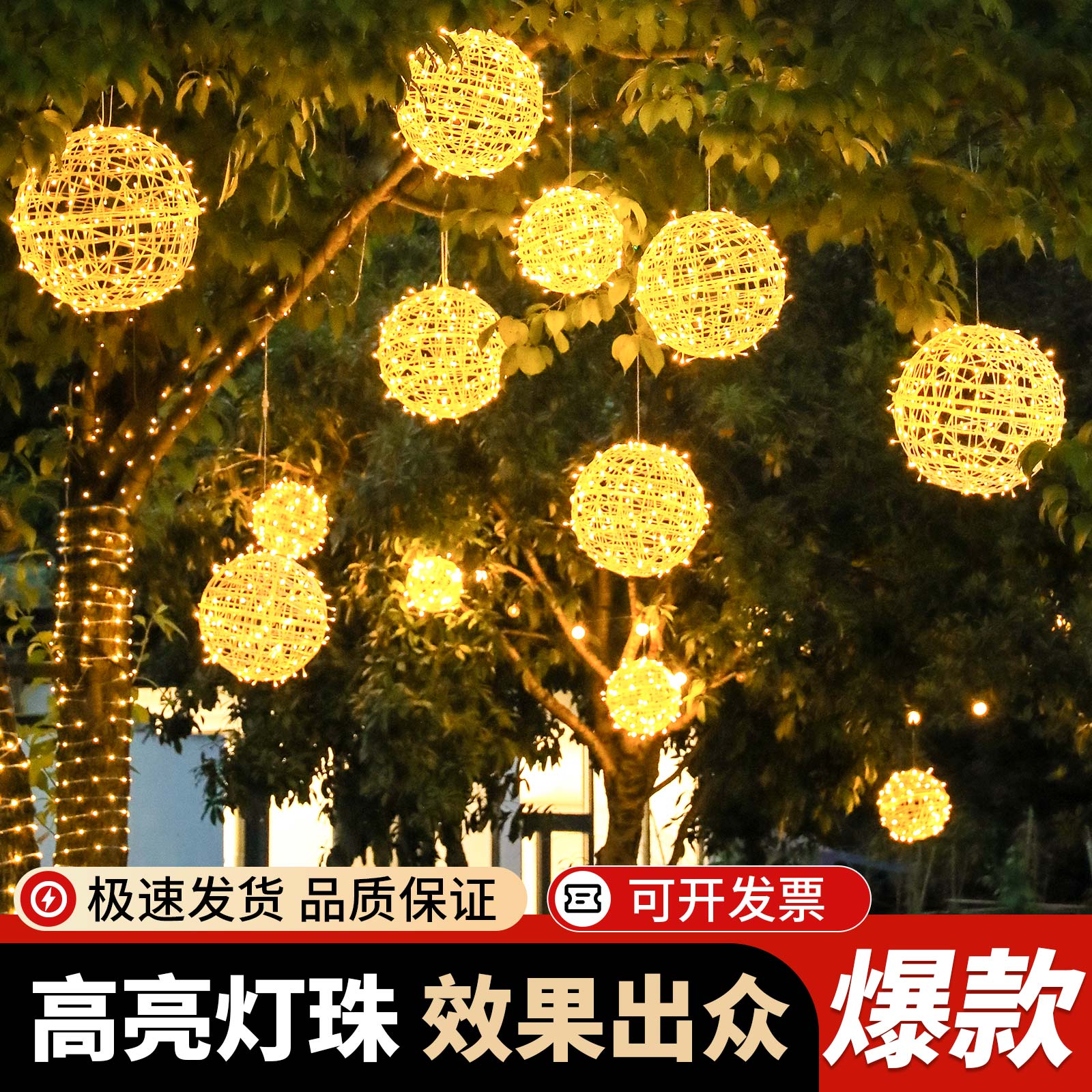 led藤球灯挂树上的彩灯街道工程亮化满天星景观灯发光圆球装饰灯