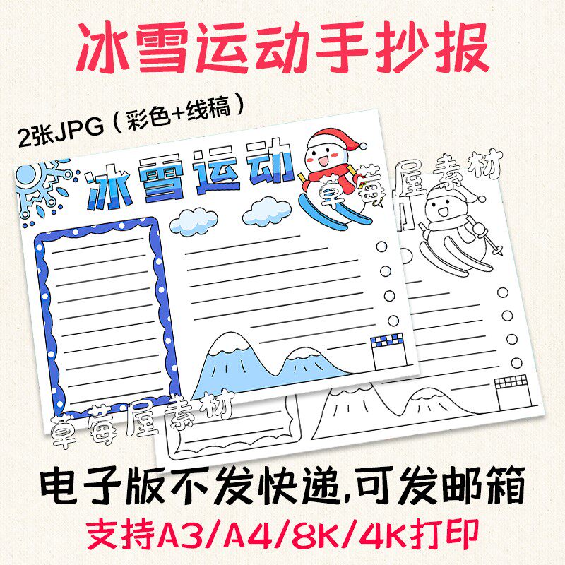 c063冰雪运动滑雪的雪人儿童手抄报冬季卡通黑白涂色线稿简笔小报