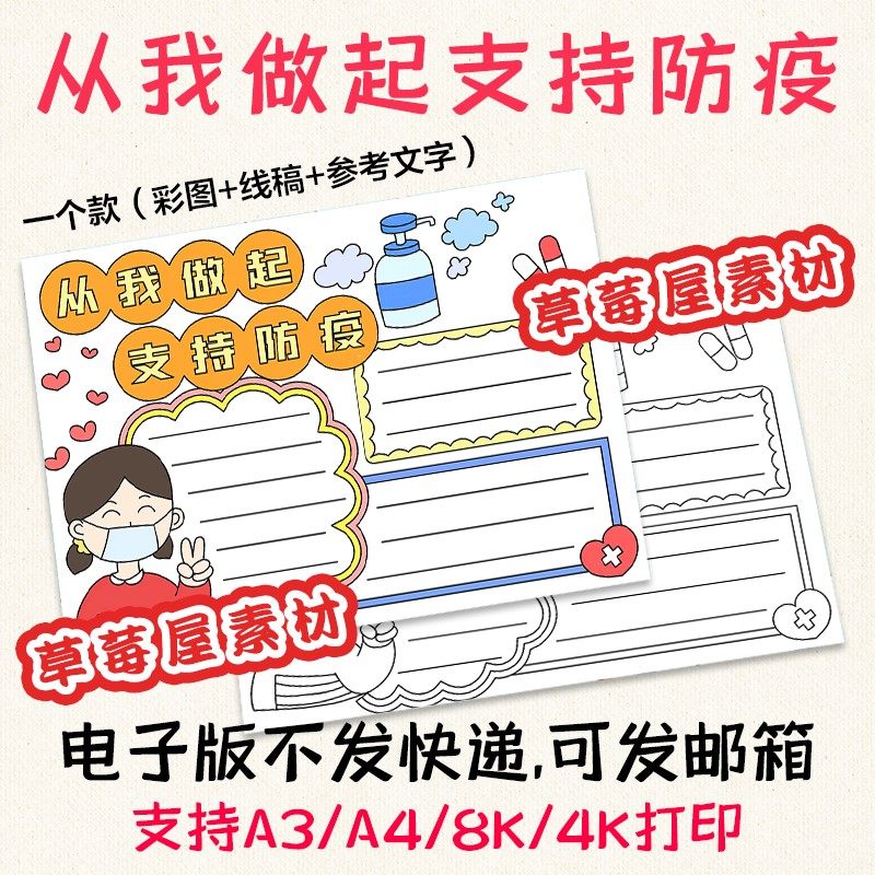 c828从我做起支持防疫手抄报防控疫情黑白涂色线稿电子版小报a3a4