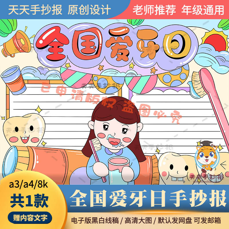 我爱牙齿手抄报黑白线描电子版打印a3a4小学生全国爱牙日手抄报8k