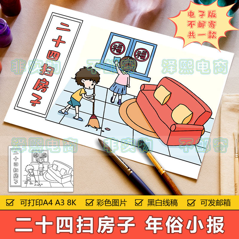 新年快乐儿童画简笔画小学生欢度春节传统习俗二十四扫房子手抄报