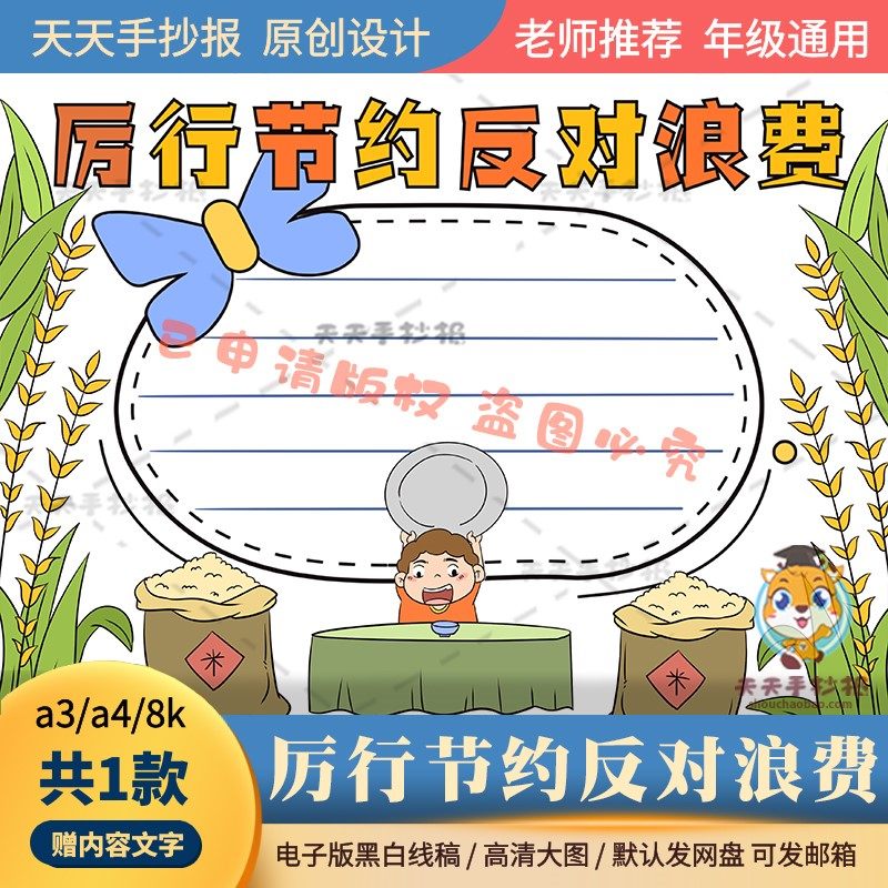 以勤俭节约为主题的手抄报模板a3a4小学生厉行节约反对浪费手抄报