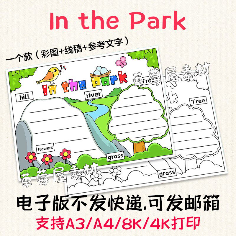 c610在公园里in the park英语手抄报 黑白涂色线稿电子版小报a3a4