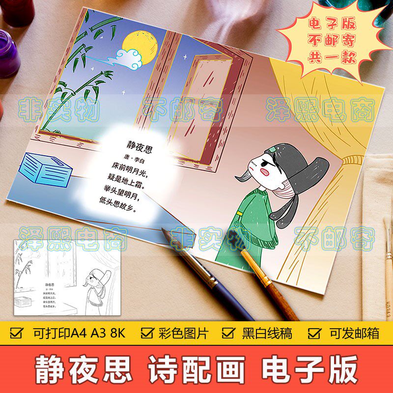 小学生一年级古诗词静夜思诗配画儿童画手抄报模板电子版黑白线稿