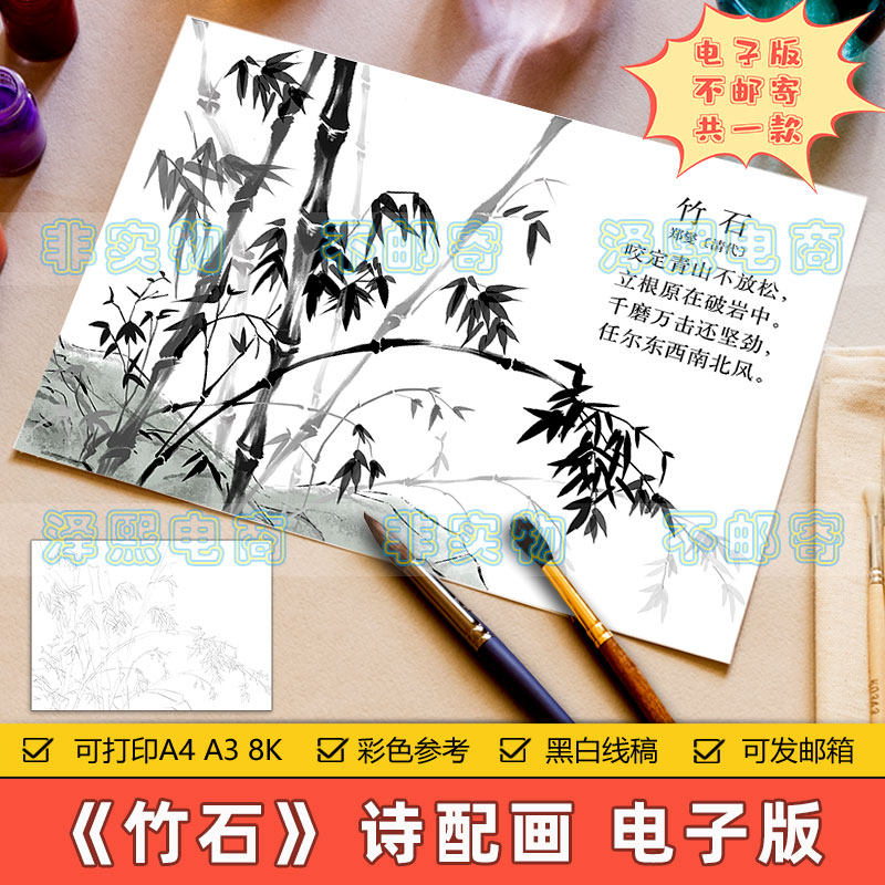 竹石诗配画手抄小报模板电子版小学生六年级语文古诗绘画黑白线稿